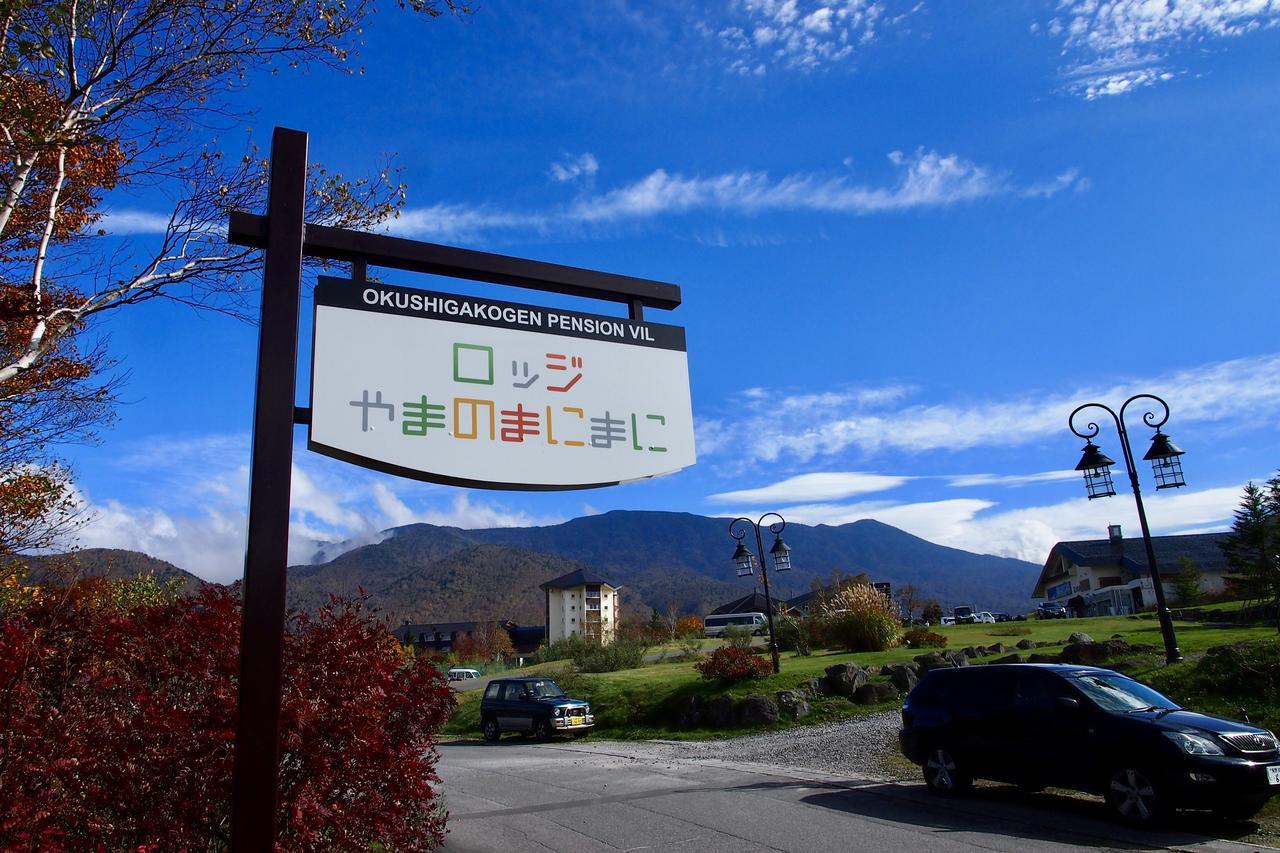 Okushiga Lodge Yama No Manimani Yamanouchi  Dış mekan fotoğraf